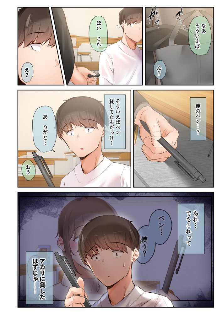 男友達のような俺の幼馴染が、ヤリチンによってメスにさせられる話。2 エロ同人誌画像 039