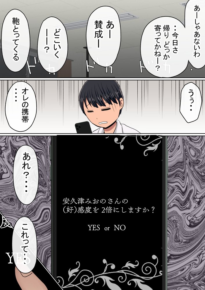 【NTR】わらしべおま〇こ！ヤれる子つなぎの性生活【寝取り】 エロ同人誌画像 010