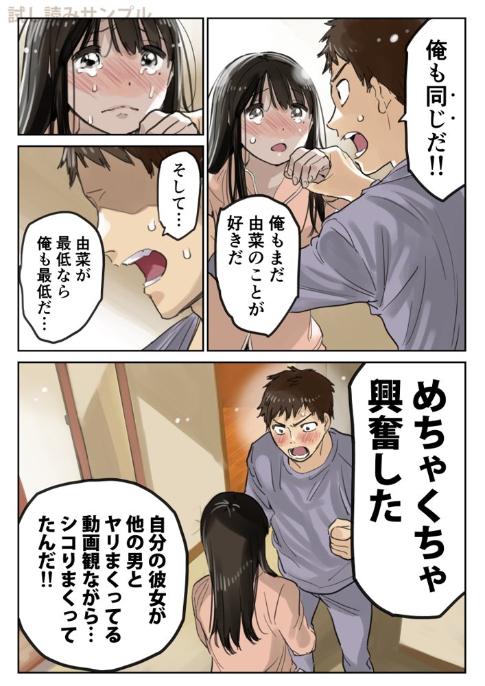 彼女のスマホを覗いただけなのに3 エロ同人誌画像 005