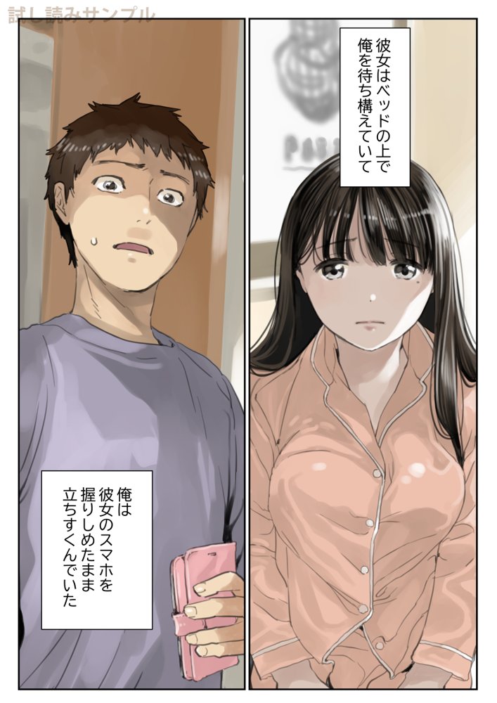 彼女のスマホを覗いただけなのに3 エロ同人誌画像 012