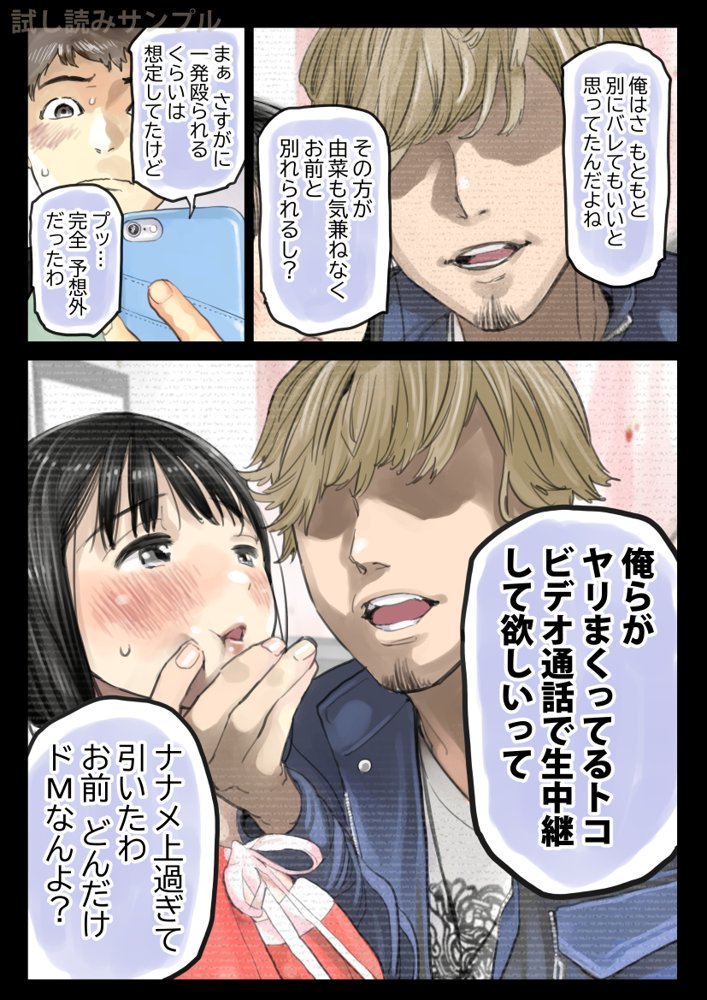 彼女のスマホを覗いただけなのに3 エロ同人誌画像 015