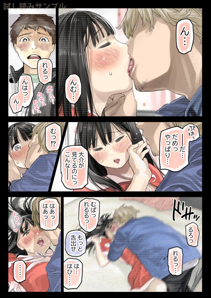 彼女のスマホを覗いただけなのに3 エロ同人誌画像 016