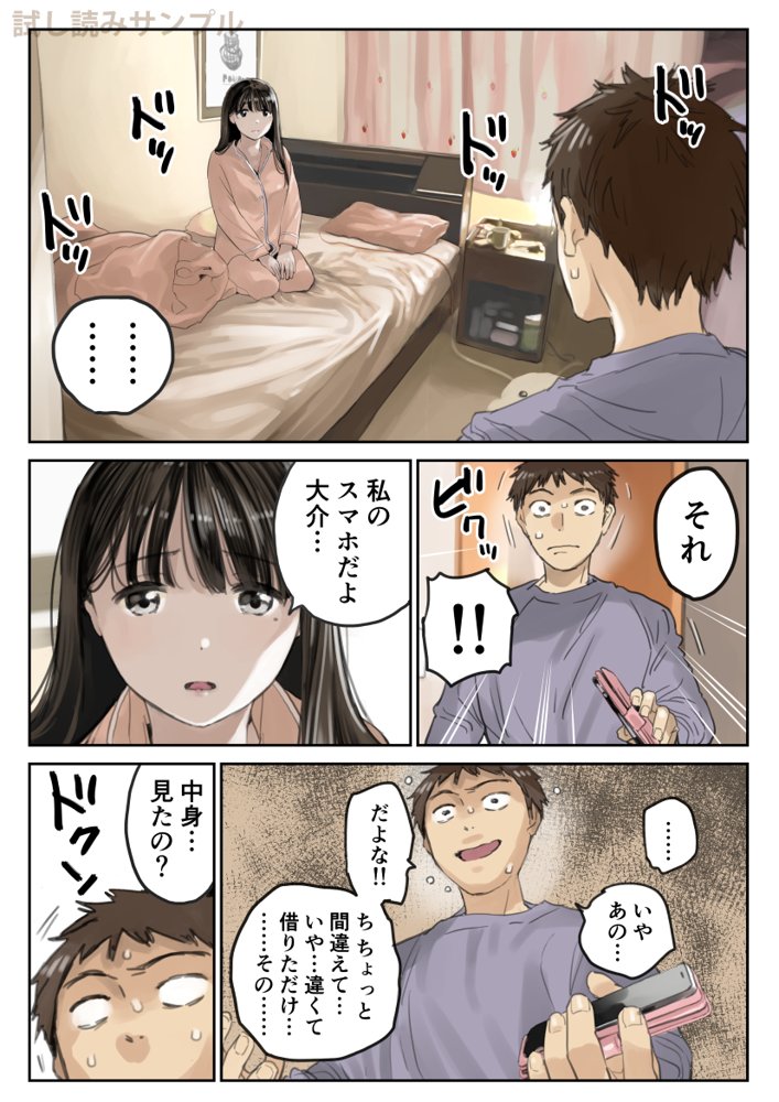 彼女のスマホを覗いただけなのに3 エロ同人誌画像 021