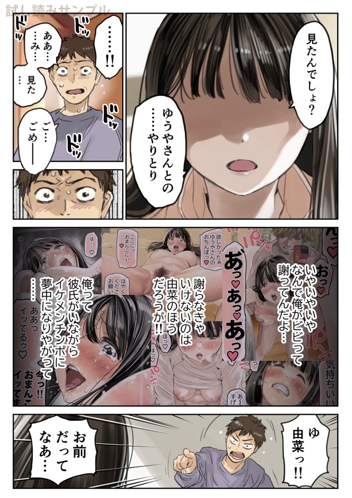 彼女のスマホを覗いただけなのに3 エロ同人誌画像 022