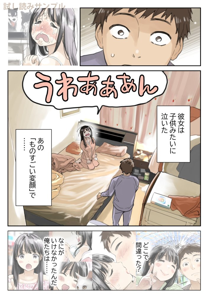 彼女のスマホを覗いただけなのに3 エロ同人誌画像 024