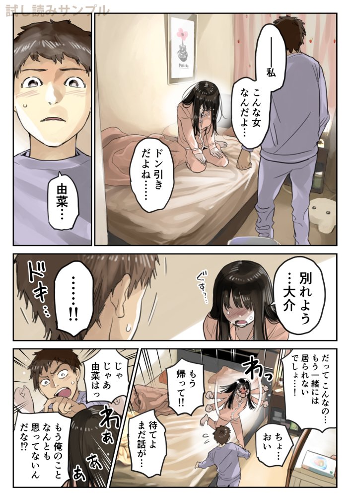 彼女のスマホを覗いただけなのに3 エロ同人誌画像 027