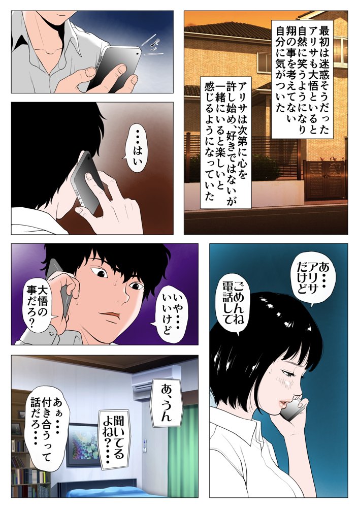 総集編第2弾2サークル4作品284ページフルカラー加筆＋パイパン差分追加！ エロ同人誌画像 058