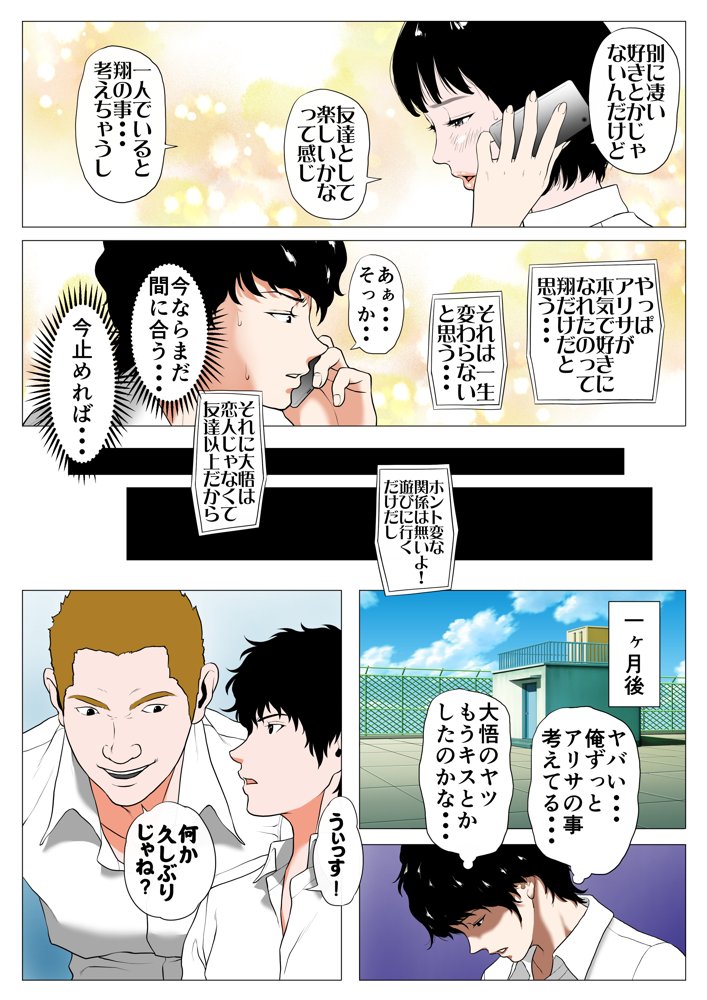 総集編第2弾2サークル4作品284ページフルカラー加筆＋パイパン差分追加！ エロ同人誌画像 059