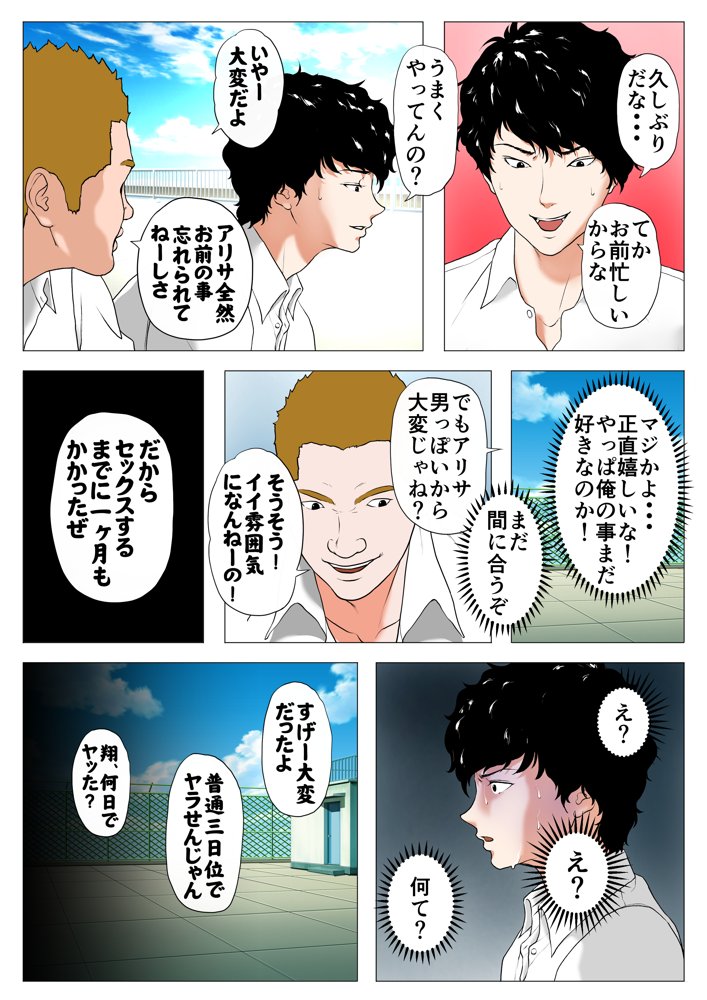 総集編第2弾2サークル4作品284ページフルカラー加筆＋パイパン差分追加！ エロ同人誌画像 060