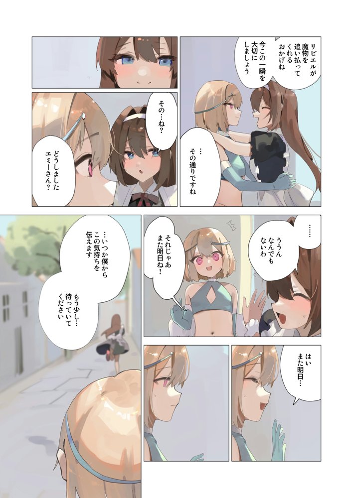 天使なオトコの娘の堕天黙示録 エロ同人誌画像 025