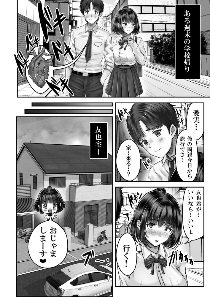 その年の離れた黒髪姉妹とお〇こする話 エロ同人誌画像 005