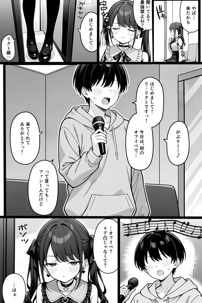 推しの精液、リア凸ヤンデレリスナーの子宮直撃 エロ同人誌画像 004