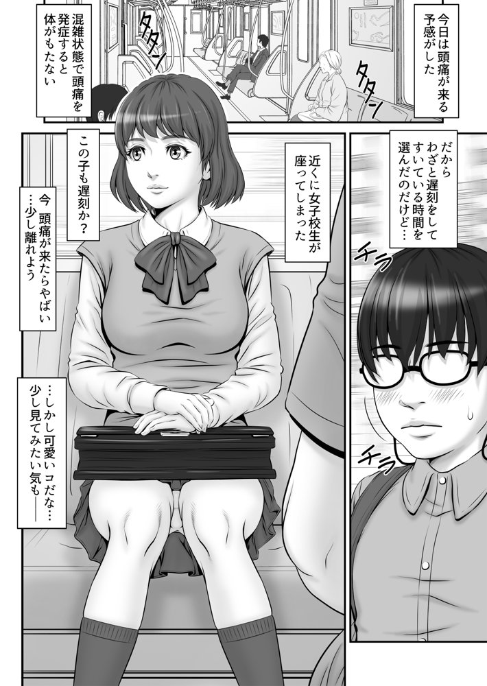 私生活が見える！〜通学電車編〜 エロ同人誌画像 004