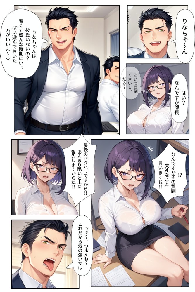 吊り目上司の誘惑に耐えきれず、彼女がいるのにズブズブハマっていく エロ同人誌画像 004