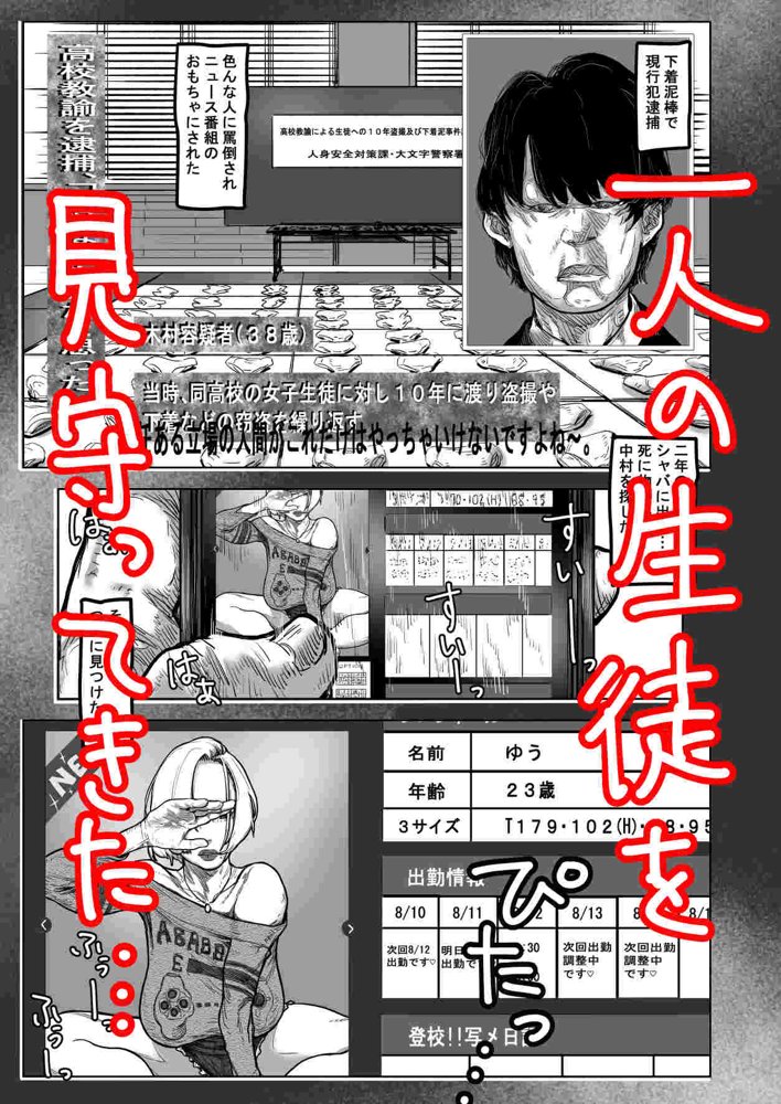 ストーカー先生、ケツ穴処女を求めてリープしちゃう話。 エロ同人誌画像 004