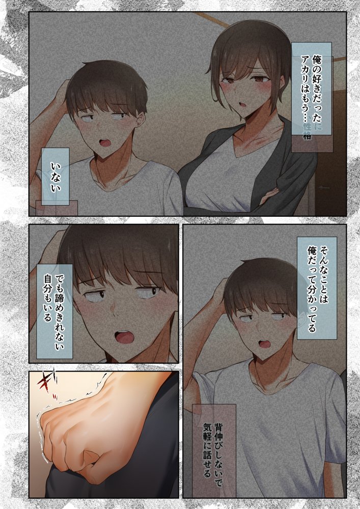 男友達のような俺の幼馴染が、ヤリチンによってメスにさせられる話。3 エロ同人誌画像 004