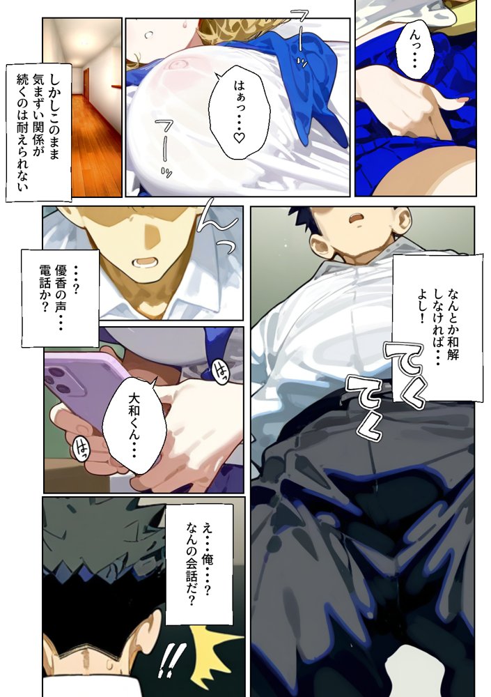 クラスメイトがある日突然家族になったら〜親の再婚で巨乳のクラスメイトと実の家族になってめちゃくちゃセックスする話〜 エロ同人誌画像 004