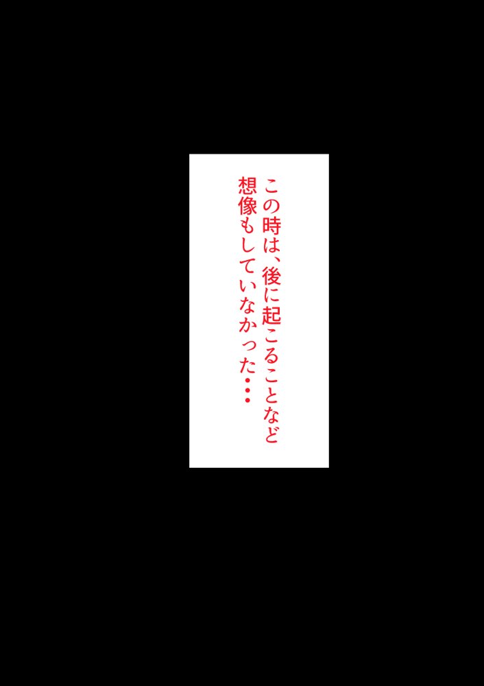 仕組まれ旅行〜ハメられた私〜 エロ同人誌画像 005