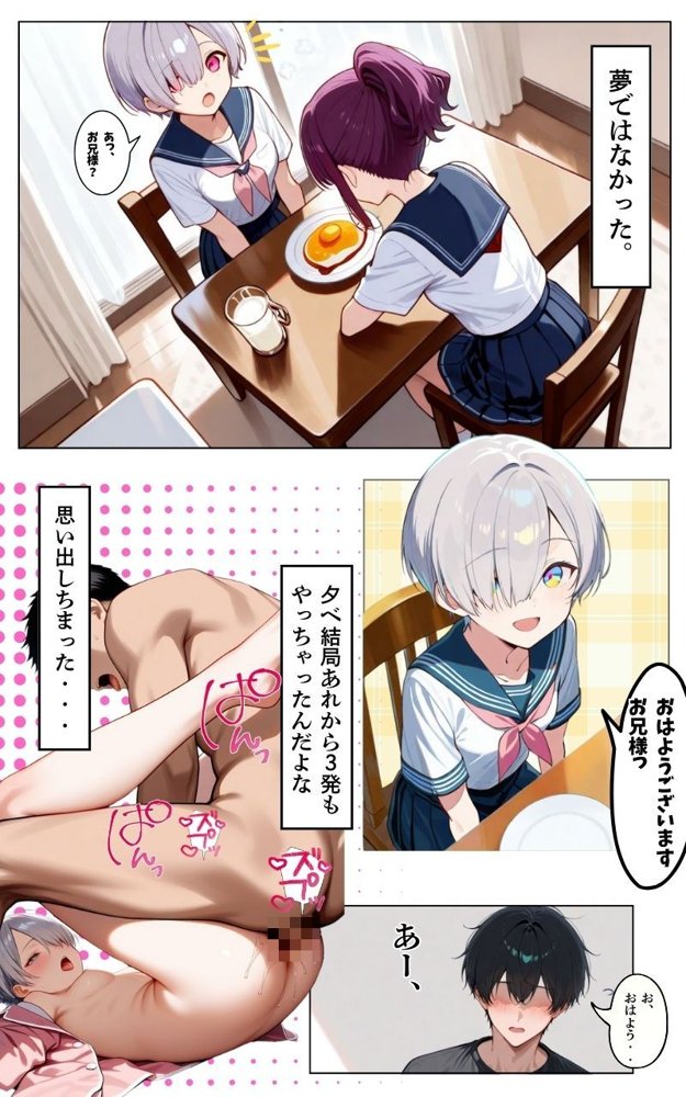 ある日とつぜん三姉妹の兄になって、つぎの日からセックス漬けのヤリチンに転生しました VOL.2 エロ同人誌画像 004