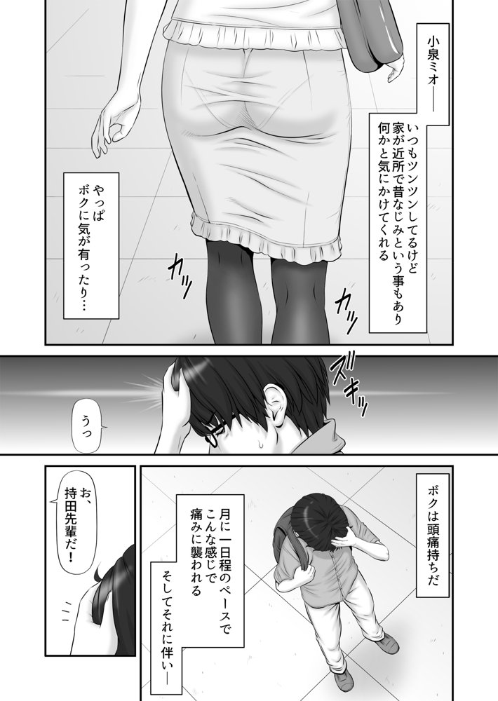 私生活が見える！ 〜プライベートライフウォッチャー〜 エロ同人誌画像 004