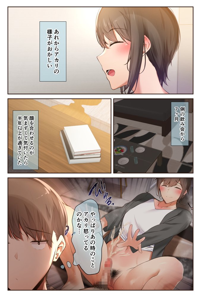 男友達のような俺の幼馴染が、ヤリチンによってメスにさせられる話。2 エロ同人誌画像 004