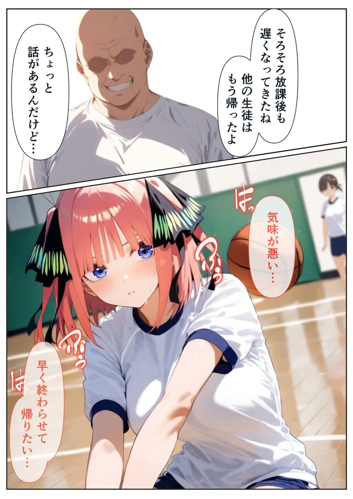 キモデブ教師に〇眠をかけられて好き放題される話 中野〇乃編 エロ同人誌画像 018