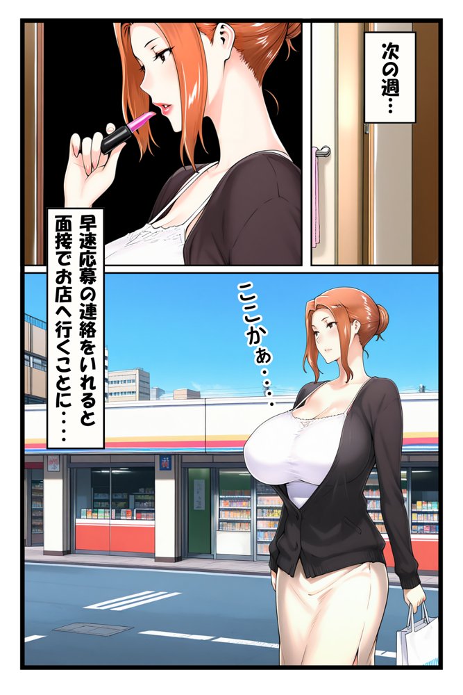 ストーカー日記 バイト先の店長に狙われた橘家 京香編 エロ同人誌画像 023