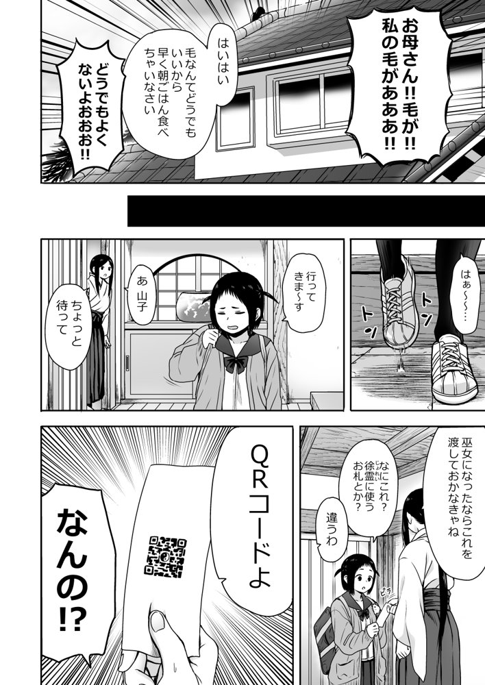 山子VS泥入道 エロ同人誌画像 039