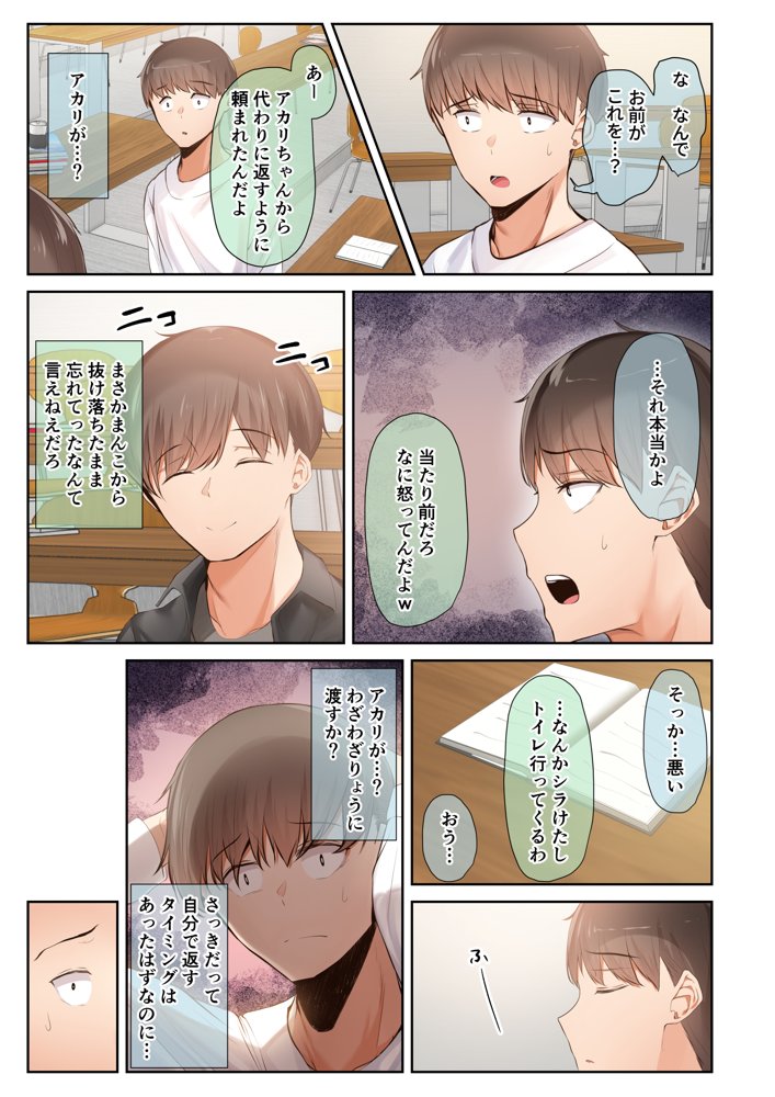 男友達のような俺の幼馴染が、ヤリチンによってメスにさせられる話。2 エロ同人誌画像 040