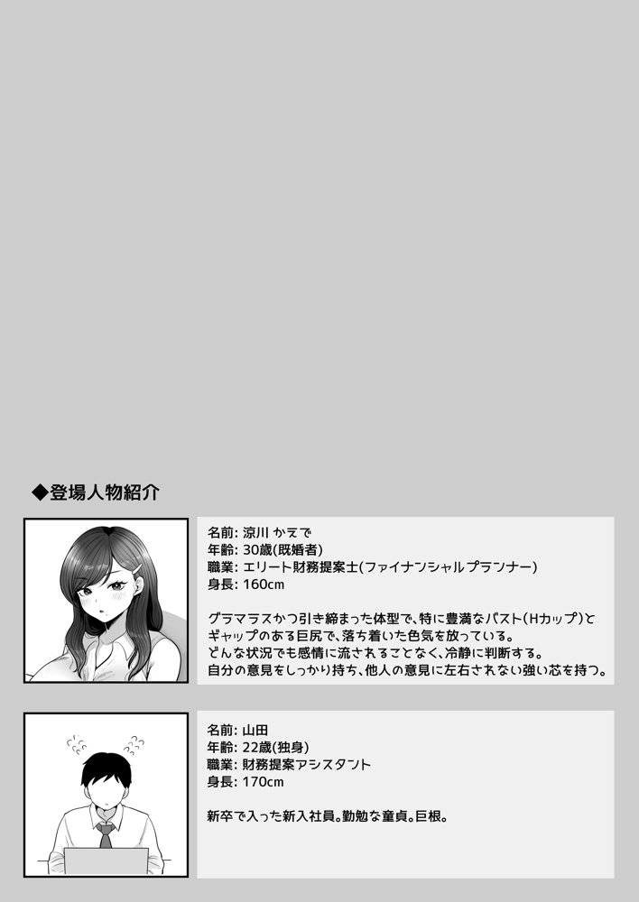 筆おろし節税制度の口実で、クール系人妻OLと出張お泊まりソープ エロ同人誌画像 002