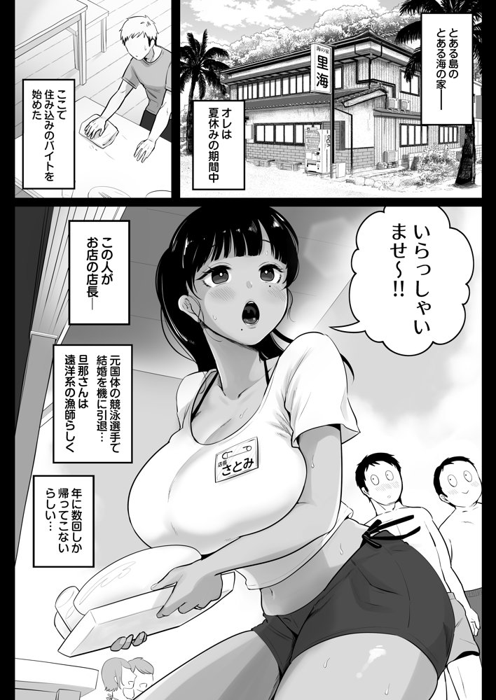 海の家、人妻店長まかない交尾録 エロ同人誌画像 003