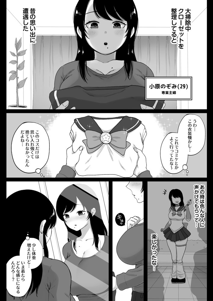 コスハメ人妻交尾録 エロ同人誌画像 004