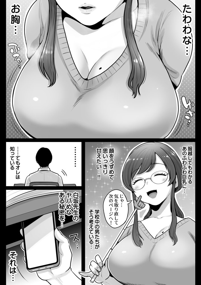 垢バレした人妻教師とねっとりセックス補習 エロ同人誌画像 024