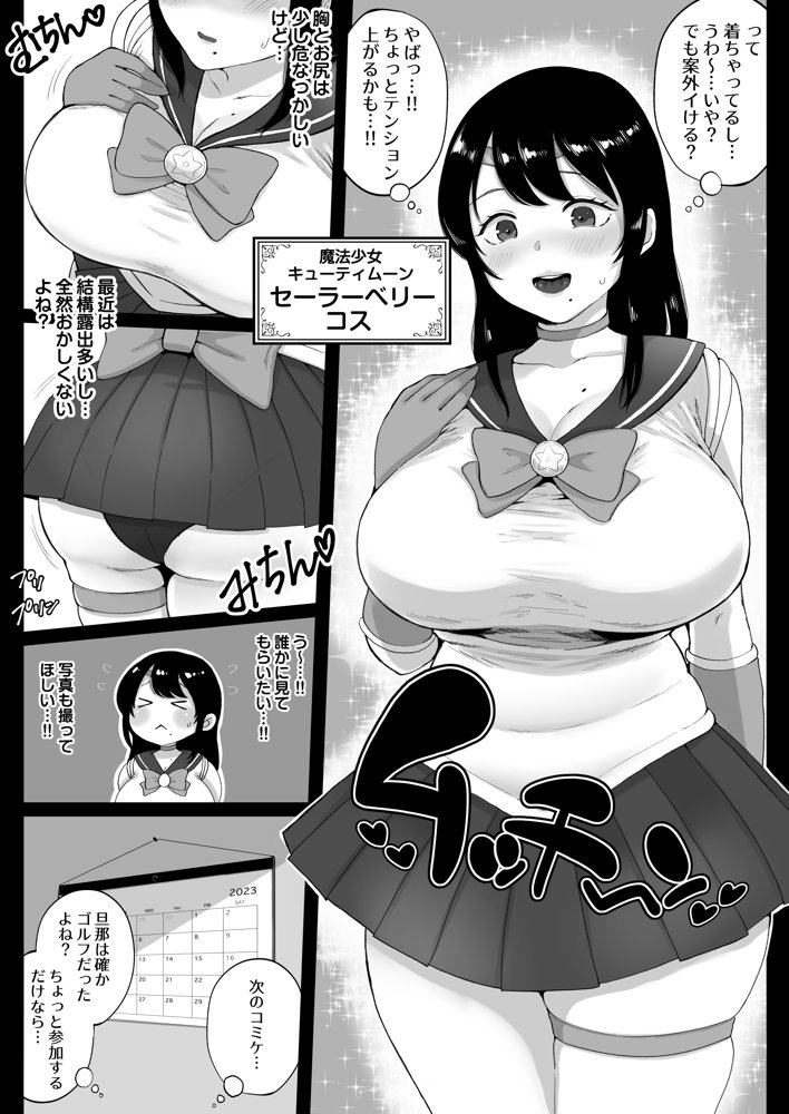 コスハメ人妻交尾録 エロ同人誌画像 005