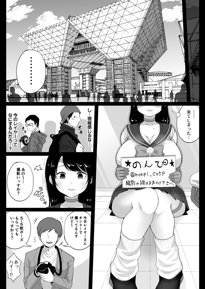 コスハメ人妻交尾録 エロ同人誌画像 006