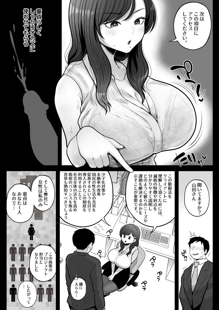 筆おろし節税制度の口実で、クール系人妻OLと出張お泊まりソープ エロ同人誌画像 006
