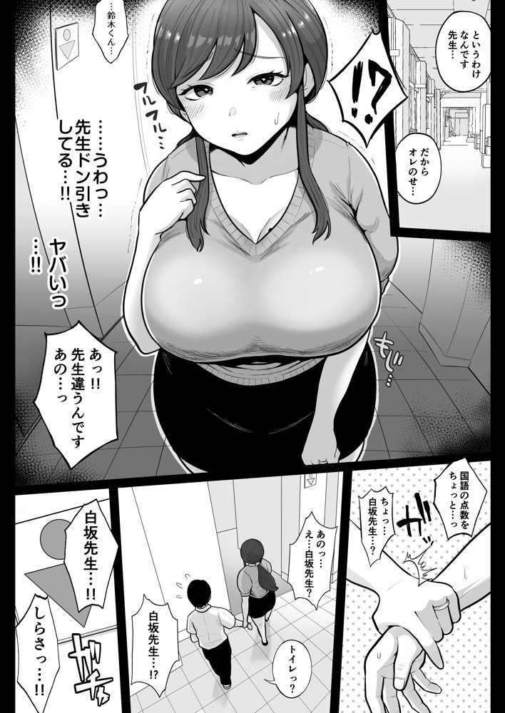 垢バレした人妻教師とねっとりセックス補習 エロ同人誌画像 007