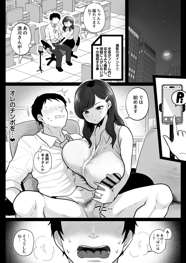 筆おろし節税制度の口実で、クール系人妻OLと出張お泊まりソープ エロ同人誌画像 008