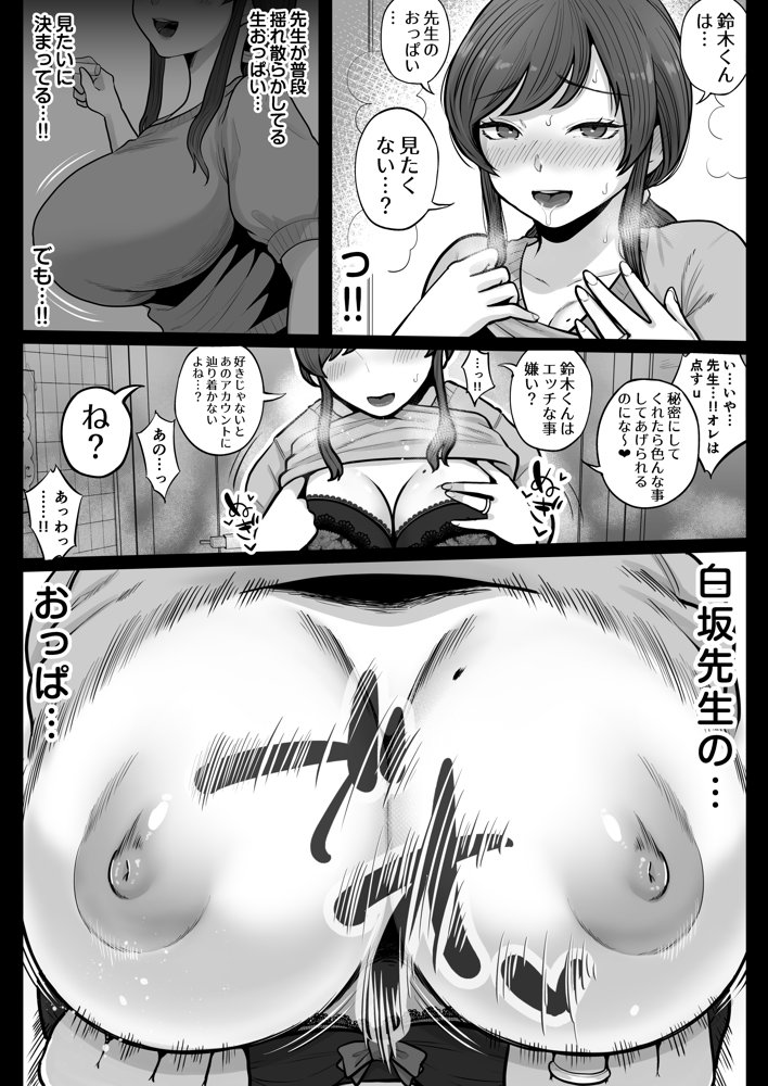 垢バレした人妻教師とねっとりセックス補習 エロ同人誌画像 010
