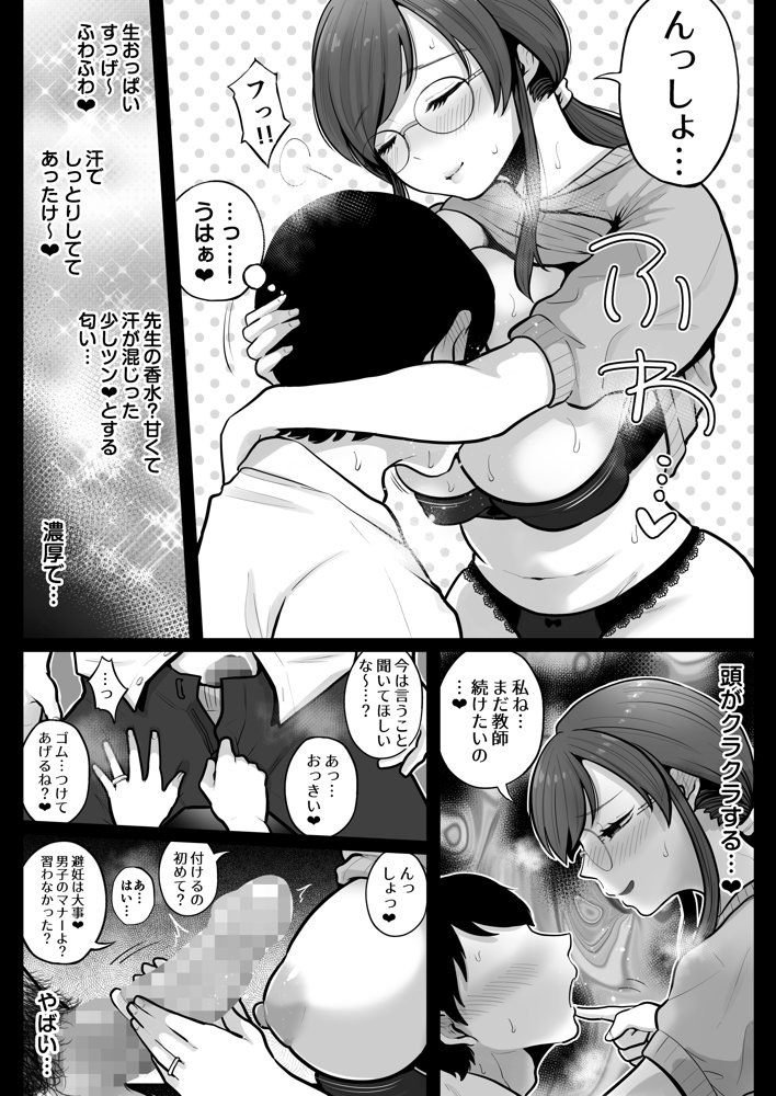 垢バレした人妻教師とねっとりセックス補習 エロ同人誌画像 031
