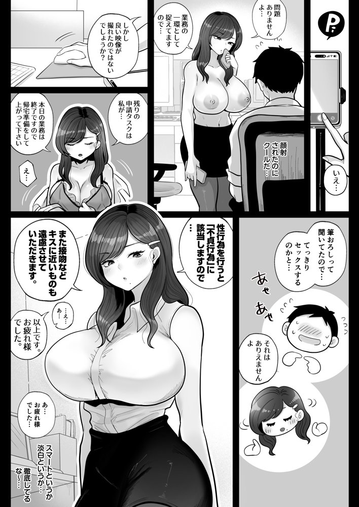 筆おろし節税制度の口実で、クール系人妻OLと出張お泊まりソープ エロ同人誌画像 012