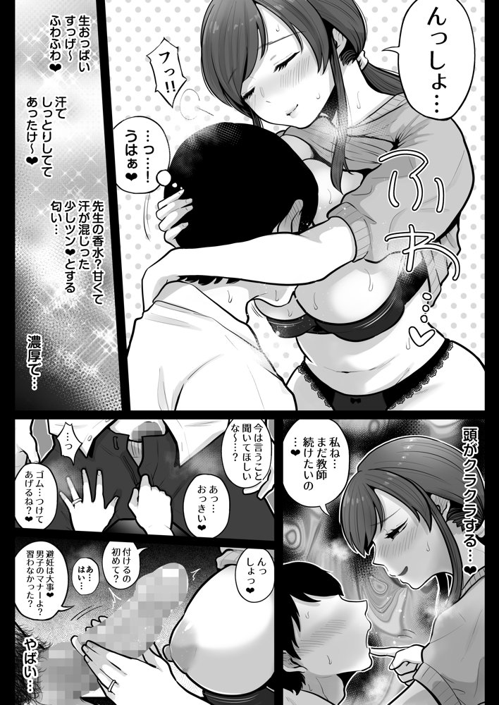 垢バレした人妻教師とねっとりセックス補習 エロ同人誌画像 012