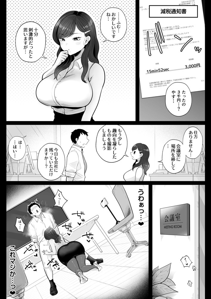 筆おろし節税制度の口実で、クール系人妻OLと出張お泊まりソープ エロ同人誌画像 013