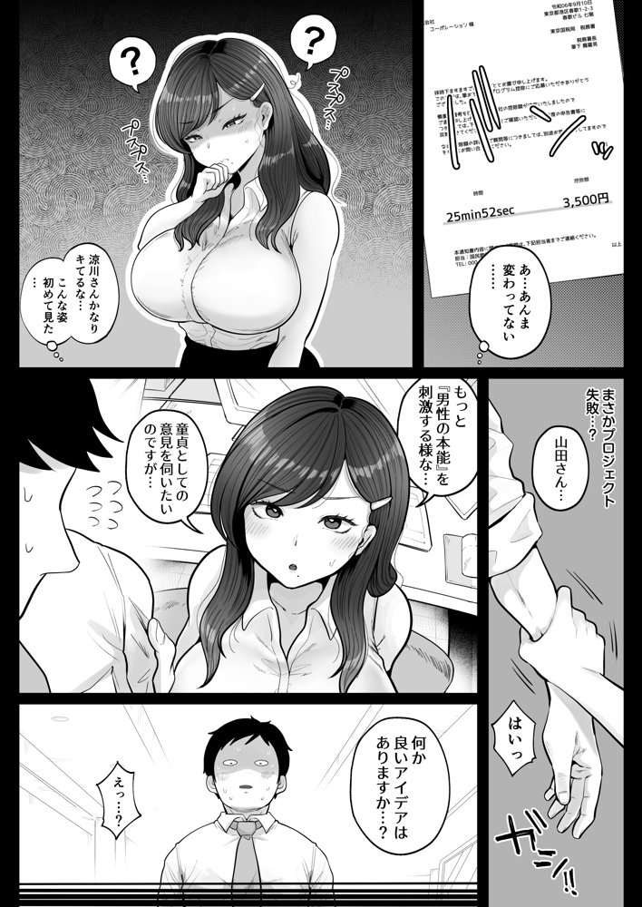 筆おろし節税制度の口実で、クール系人妻OLと出張お泊まりソープ エロ同人誌画像 016