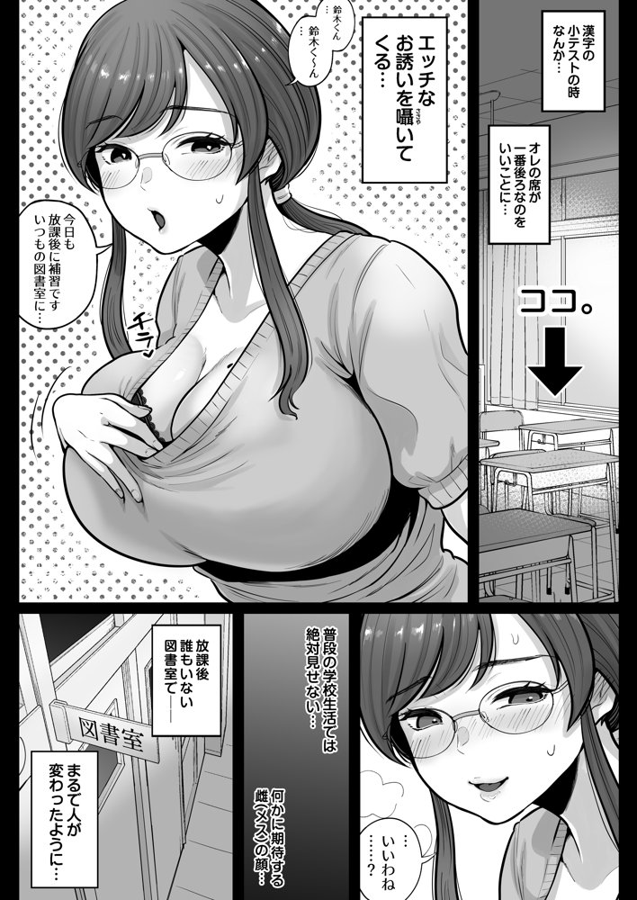 垢バレした人妻教師とねっとりセックス補習 エロ同人誌画像 037