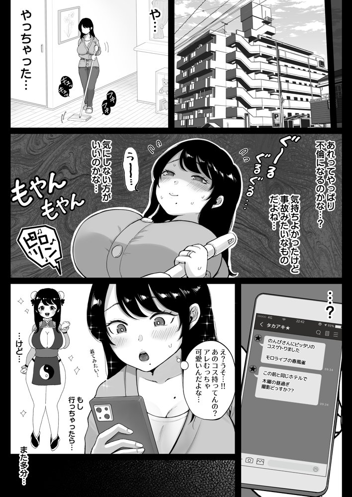 コスハメ人妻交尾録 エロ同人誌画像 018