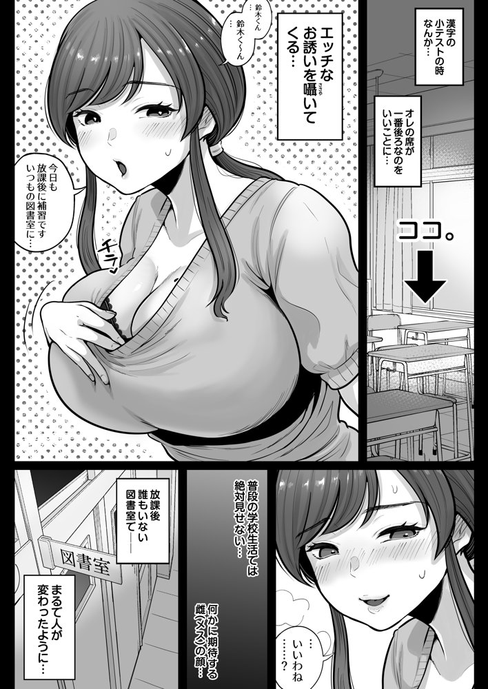 垢バレした人妻教師とねっとりセックス補習 エロ同人誌画像 018
