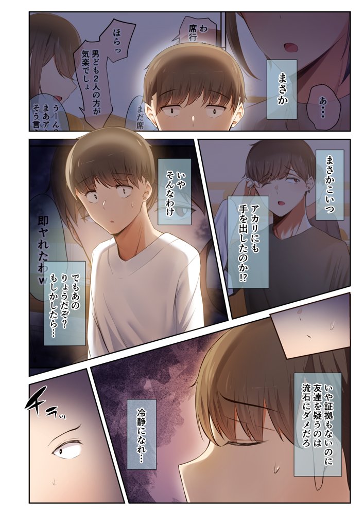 男友達のような俺の幼馴染が、ヤリチンによってメスにさせられる話。2 エロ同人誌画像 041