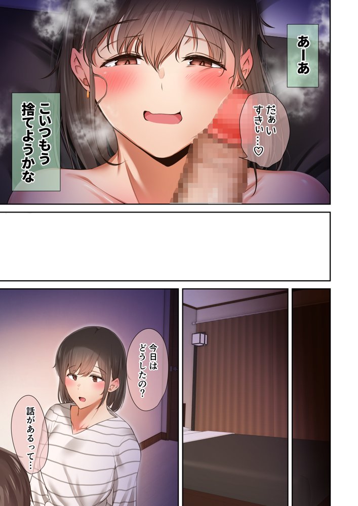 男友達のような俺の幼馴染が、ヤリチンによってメスにさせられる話。3 エロ同人誌画像 043