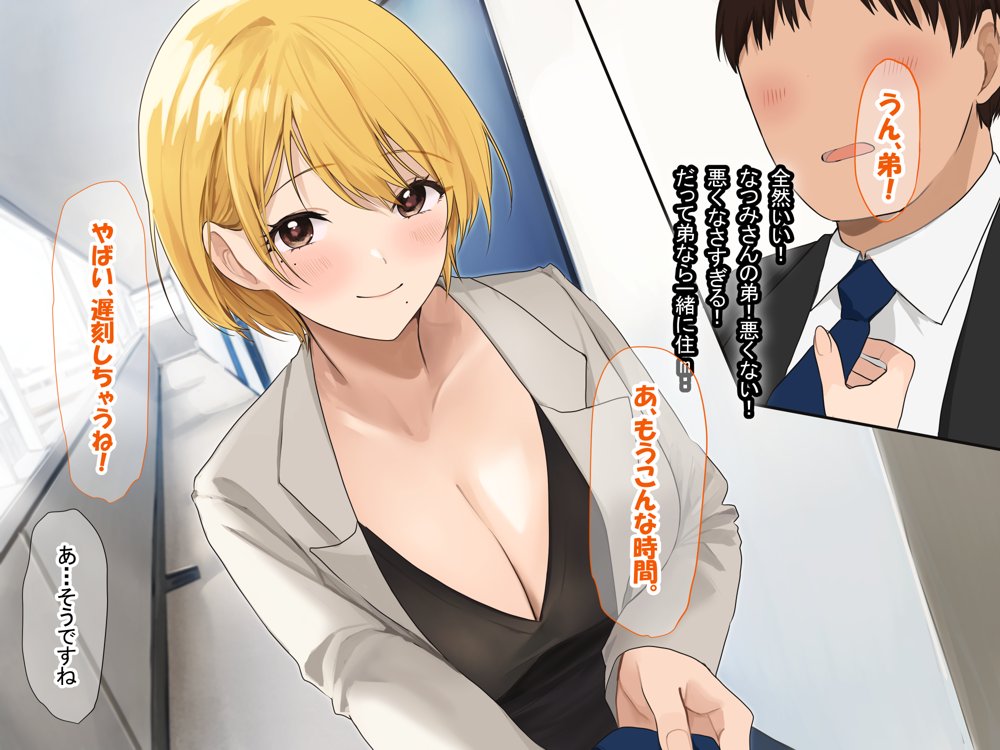 憧れのお隣さん「なつみ」とのラブラブえちえちな同棲生活 エロ同人誌画像 049
